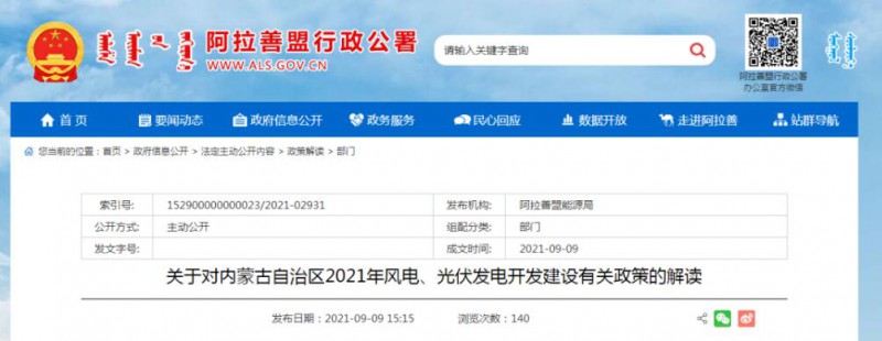 關于對內蒙古自治區2021年風電、光伏發電開發建設有關政策的解讀