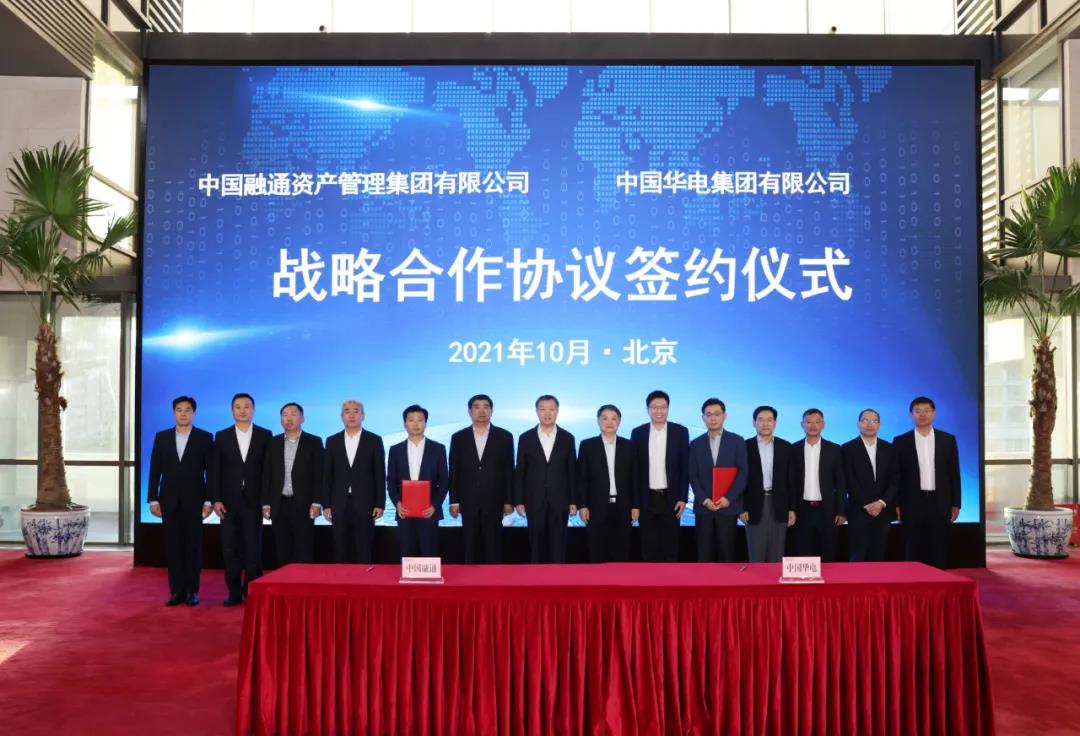 中國華電與中國融通簽署戰略合作協議