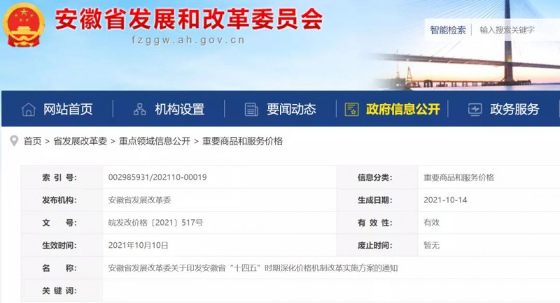 安徽：深化價格改革實施 建立新型儲能價格機制！