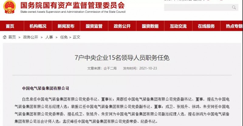 國家電網下屬集團與中國西電重組成立“中國電氣裝備集團”！