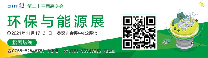 2021高交會上“碳達峰”、“碳中和”、“能源革命”背后的新能源力量