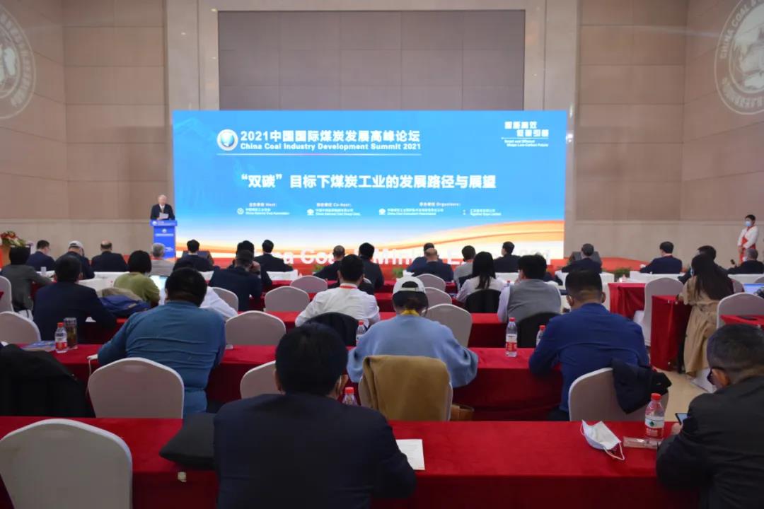 2021中國國際煤炭發展高峰論壇在京舉行
