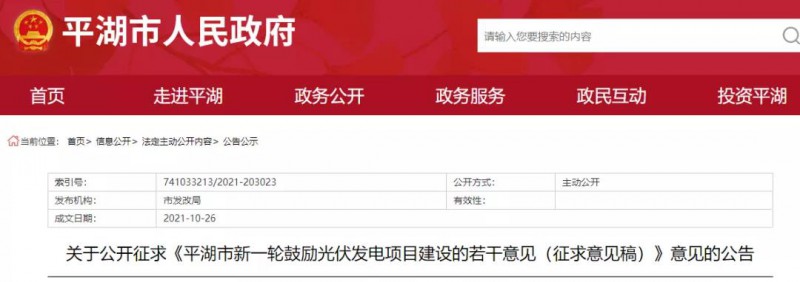 浙江平湖：光伏項目補貼0.1~0.2元/度，連補3年！