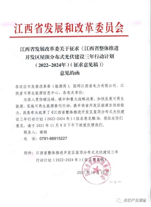 江西省公布三年計劃: 2024年屋頂光伏發電覆蓋度達到80%以上