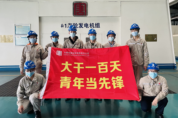 大唐湘潭發電公司：始終牢記“國之大者”主動科學應變 全力做好今冬明春電力保供工作