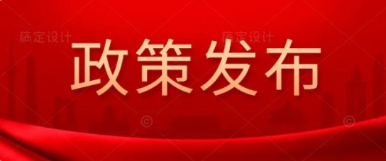 中共中央、國務院： "十四五"非化石能源消費比重提高到20%左右  鼓勵自備電廠轉為公用電