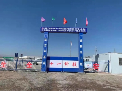 中電新能源武威涼州區70MW光伏發電項目年內將完成全容量并網
