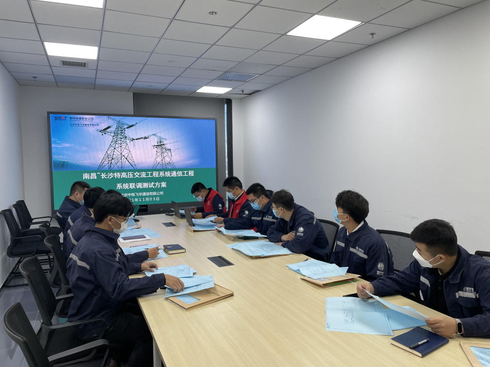國網信通股份中電飛華：吹響攻堅“沖鋒號”，有力支撐南昌-長沙特高壓通信工程建設