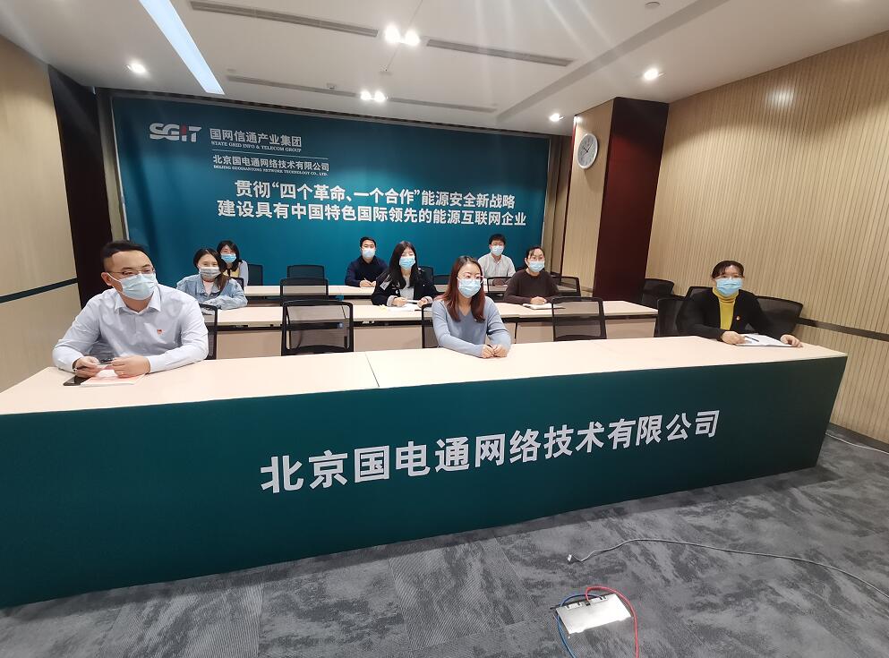 國網信通產業集團迅速掀起學習貫徹黨的十九屆六中全會精神熱潮
