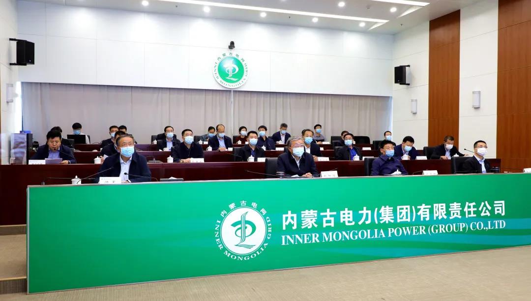 內蒙古電力集團召開數字化轉型工作推進會議