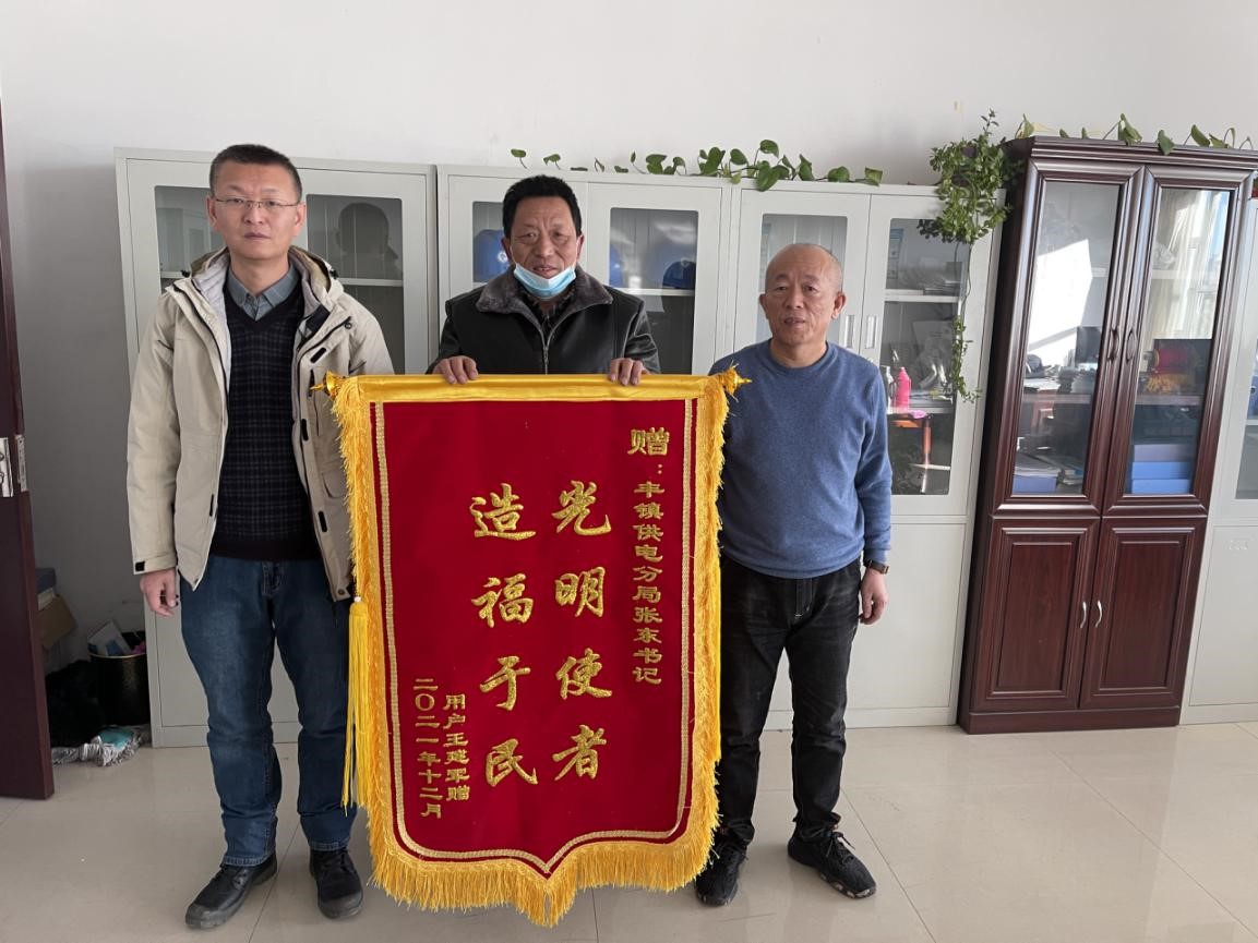 內蒙古豐鎮供電分局為用戶排憂解難獲錦旗