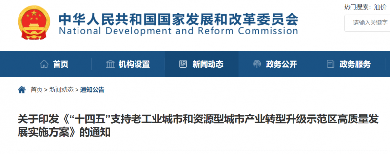 國家發改委：支持老工業/資源型城市關停礦區、利用沙漠等，建設風電、光伏、儲能！