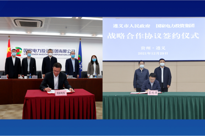 國家電投與貴州省遵義市簽署戰略合作協議