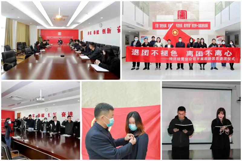 大唐環境特許經營分公司團委舉行適齡離團青年退團儀式