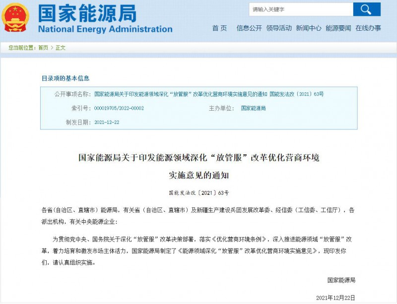 國家能源局：深化“放管服”營商環境，多角度支持新能源發展！