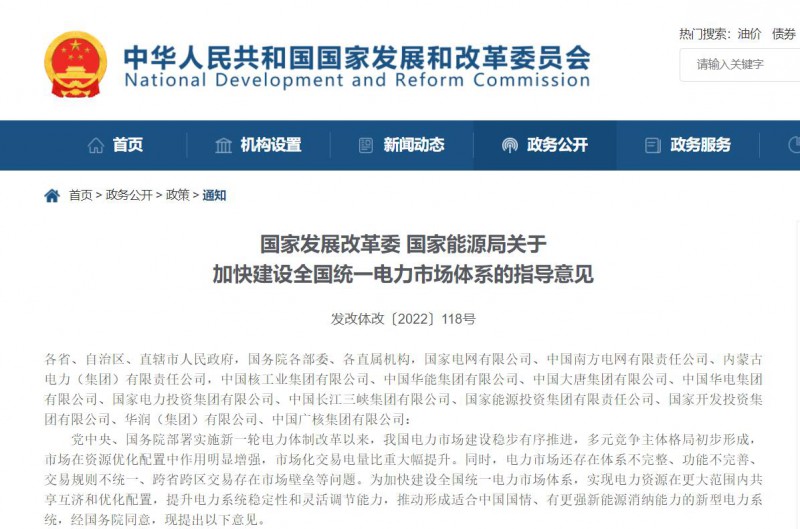 發改委能源局：到2030年，新能源全面參與電力市場交易！