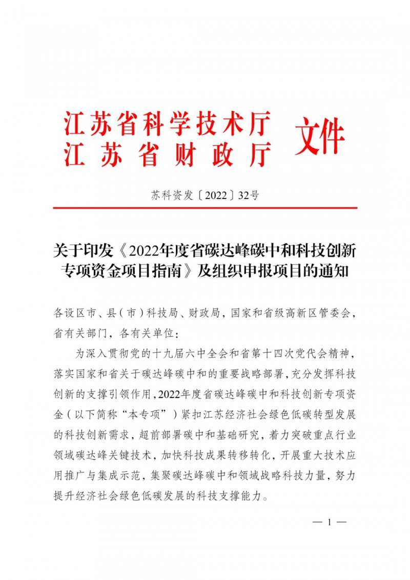 最高3000萬！江蘇碳中和科技資金開始申報了！