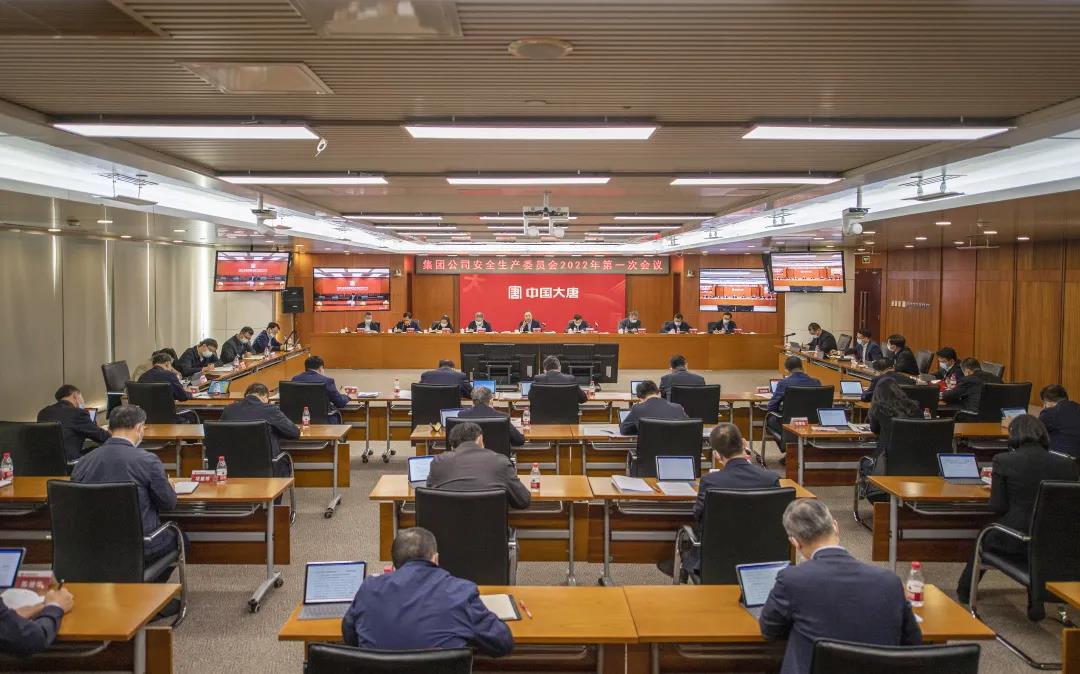 中國大唐召開安全生產委員會2022年第一次會議