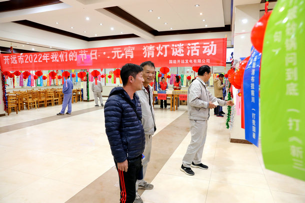 云南開遠發電公司舉辦鬧元宵猜燈謎活動