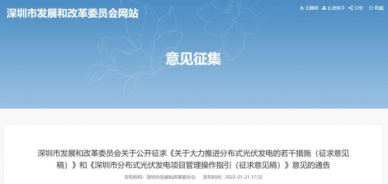 深圳：2022-2023年常規光伏并網發電補貼0.3元/千瓦時，BIPV補貼0.36元/千瓦時！