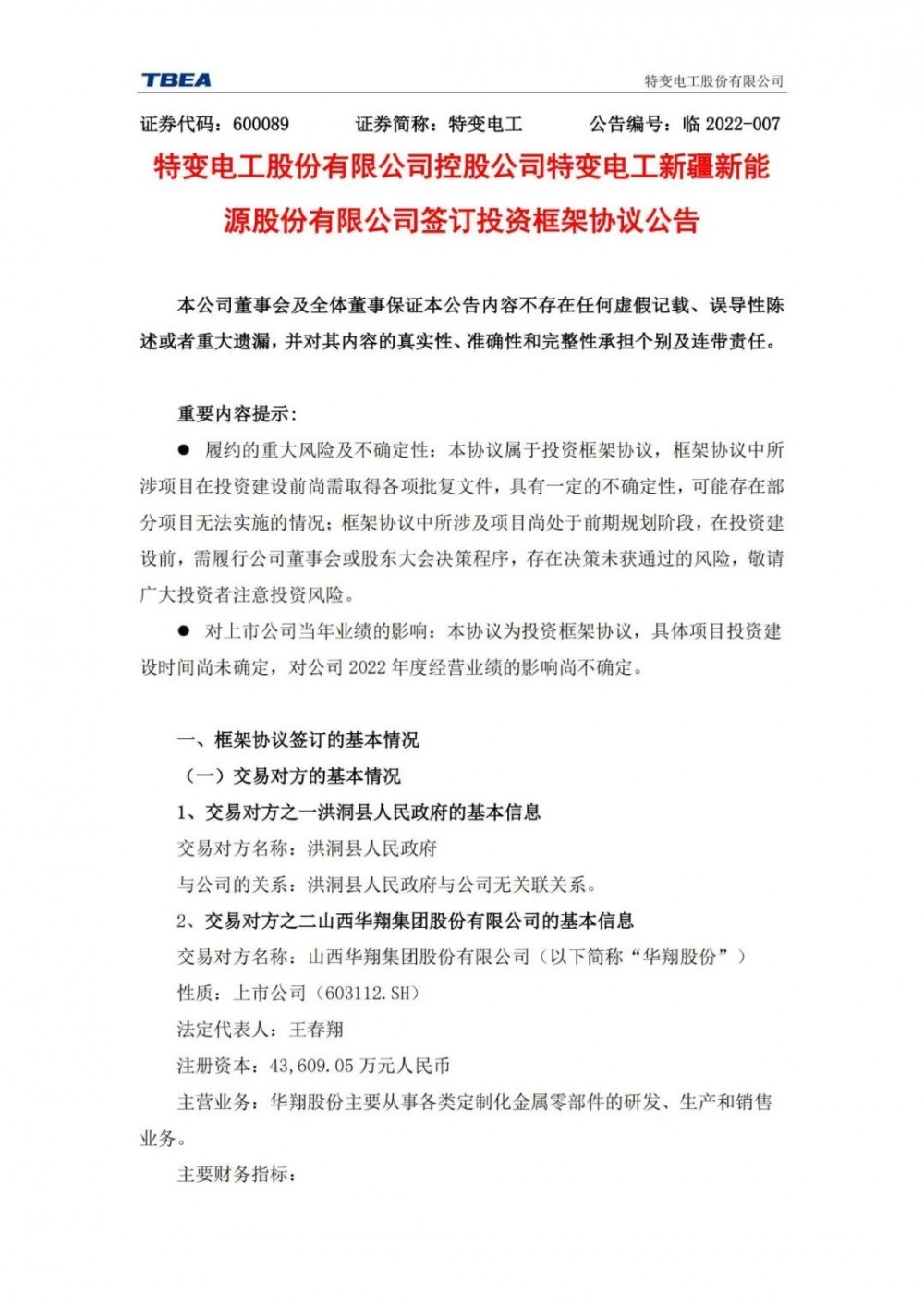 特變電工：獲得山西1000MW光伏項目資源！