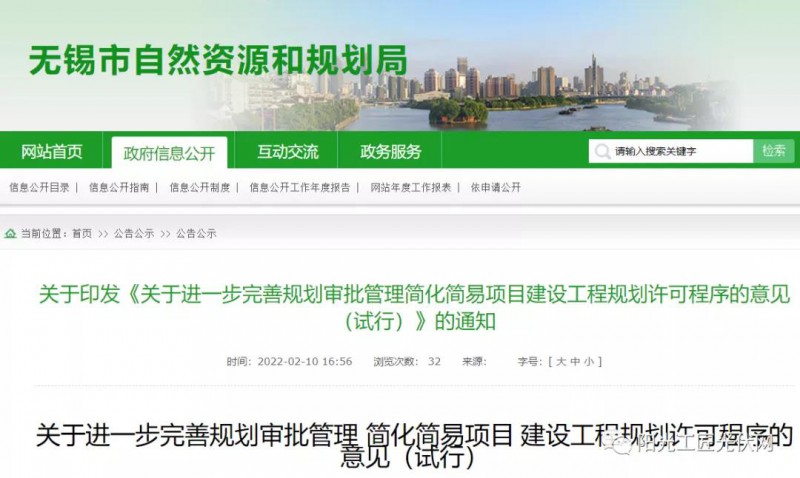 無錫：非獨立占地的分布式光伏無需辦理建設工程規劃及鄉村建設規劃許可證
