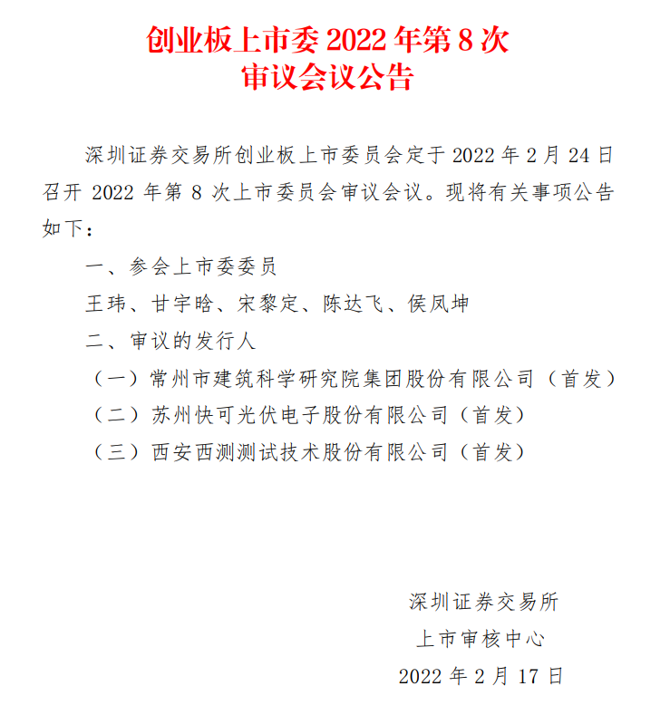 蘇州快可2月24日上會，擬募資3億元擴建光伏接線盒和連接器產能