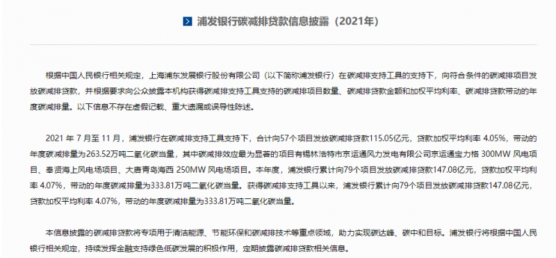 重點投向風電、光伏！多家銀行首次披露碳減排貸款信息