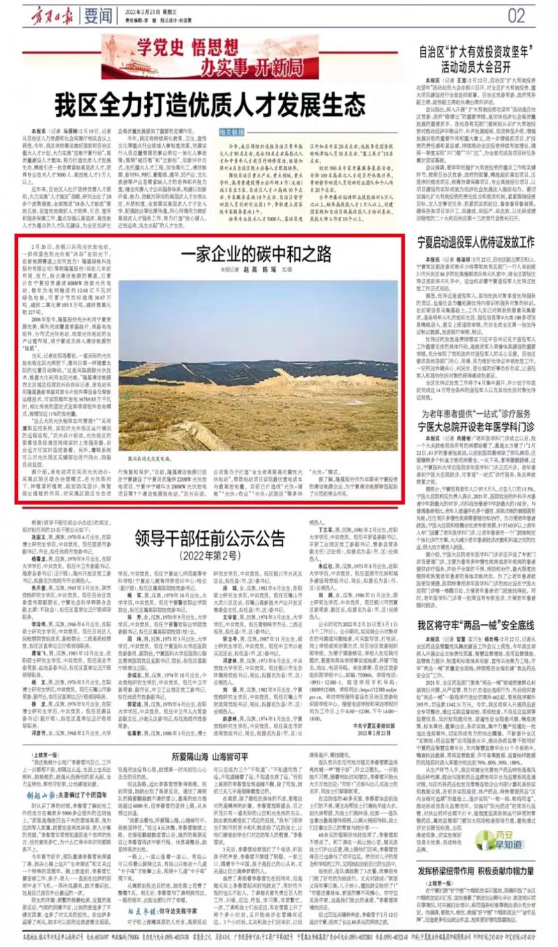 寧夏日報：戰略布局 發力清潔能源，隆基股份的碳中和之路！