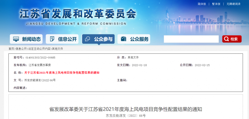 江蘇2021年2.65GW海上風電競配結果公布：國能投聯合體、國信集團聯合體、三峽集團聯合體中選