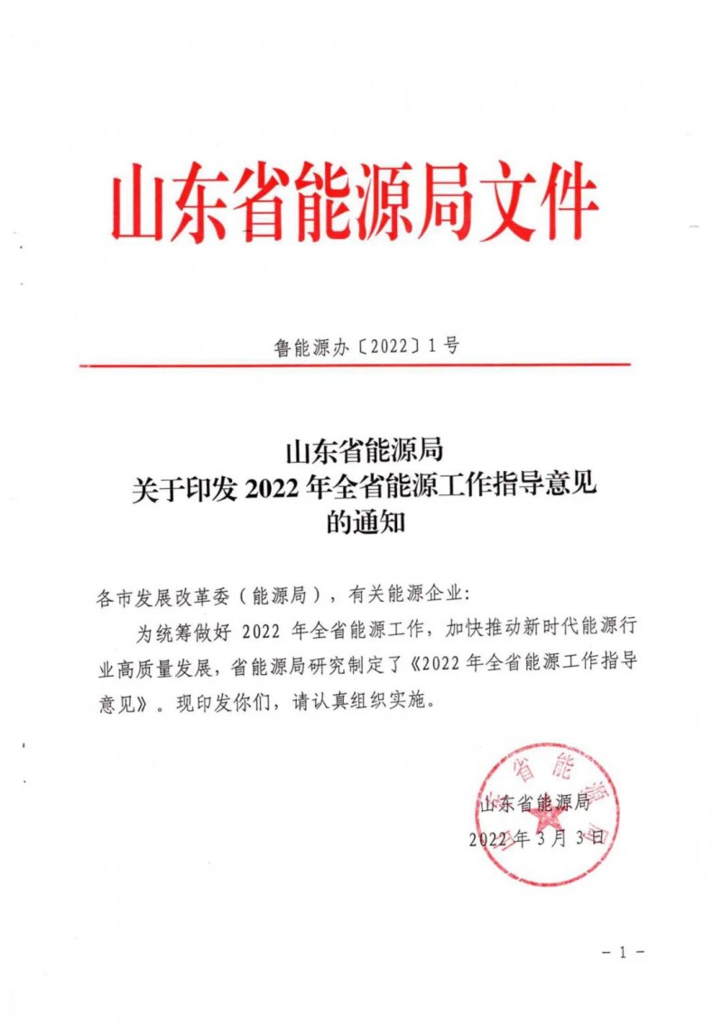 三大光伏基地規劃！山東2022年能源工作指導意見出爐