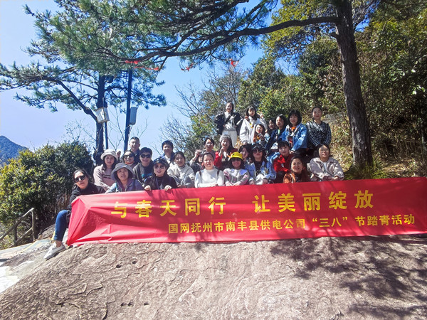 國網撫州市南豐縣供電公司“與春天同行，讓美麗綻放”戶外踏青活動