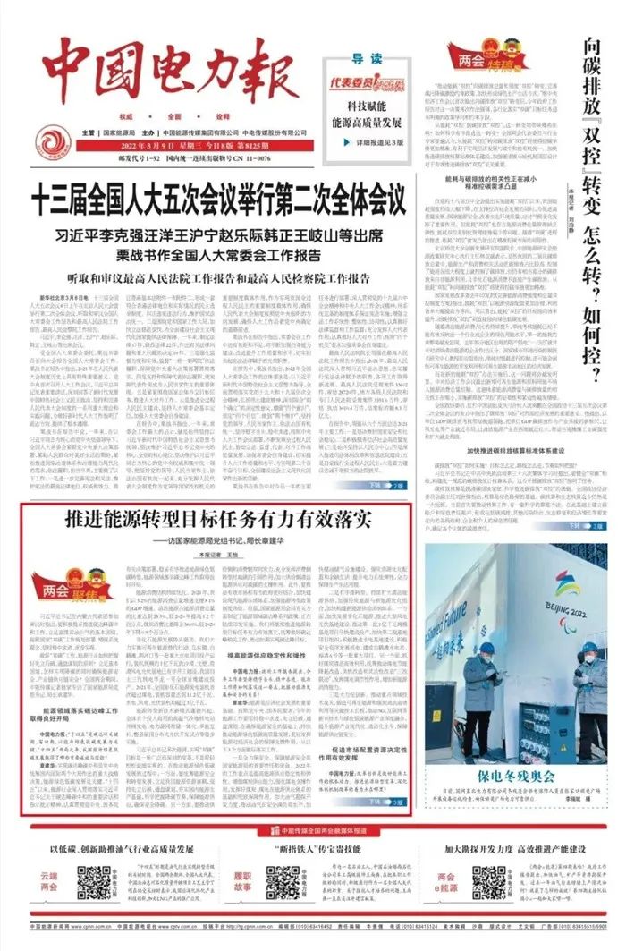 章建華：大力推動農村可再生能源開發利用 打造“光伏+”支柱型產業！