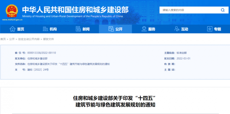 新增建筑太陽能光伏裝機容量0.5億千瓦以上！住建部印發“十四五”建筑節能與綠色建筑發展規劃