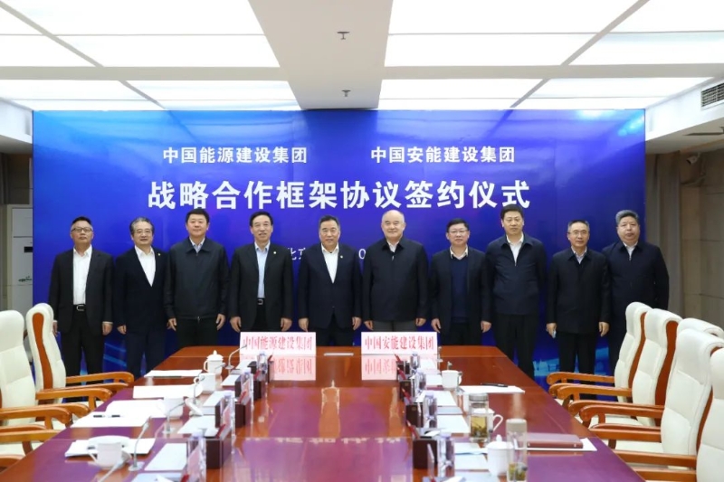 中國能建與中國安能簽署戰略合作協議