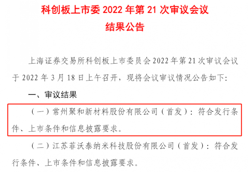聚和股份成功過會，光伏銀漿龍頭即將登陸科創板