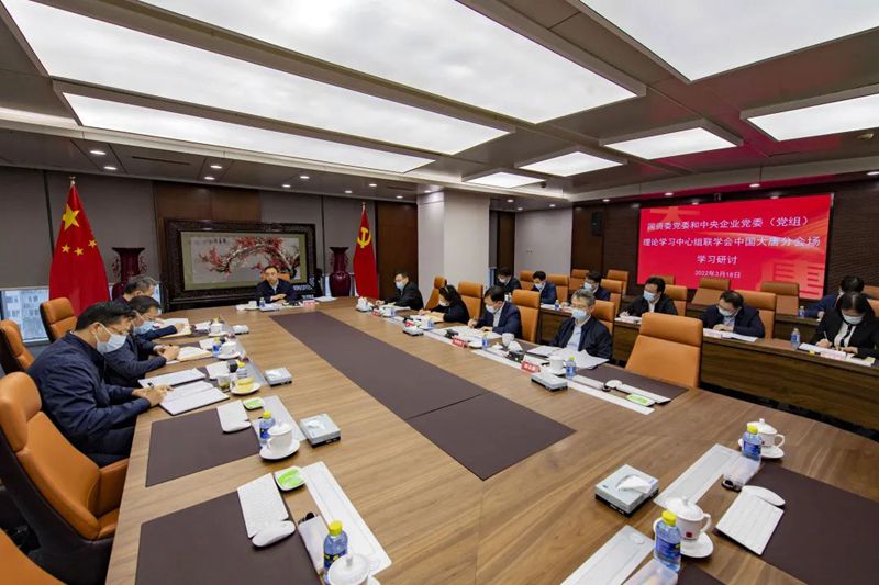 中國大唐參加國務院國資委黨委和中央企業黨委(黨組)理論學習中心組聯學會