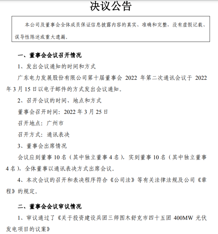 22.27億！粵電力A擬投建400MW光伏項目并配儲20%！