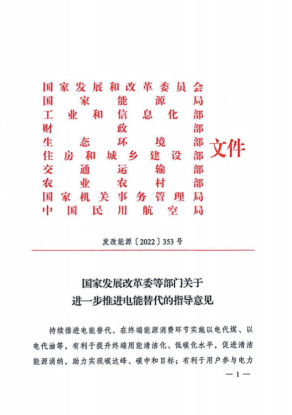 十部委：不斷擴大新能源開發規模 2025年電能占終端能源消費比重達到30%！