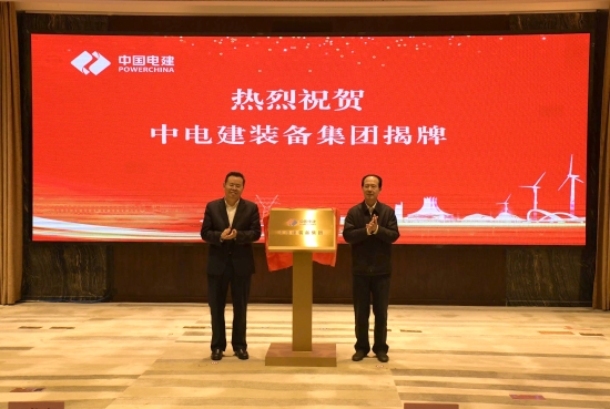 中國電建集團華中區域總部揭牌