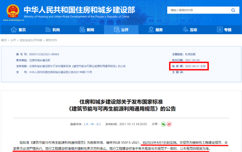 今日起正式執行！住建部：新建建筑應安裝太陽能，光伏組件設計使用壽命應高于25年