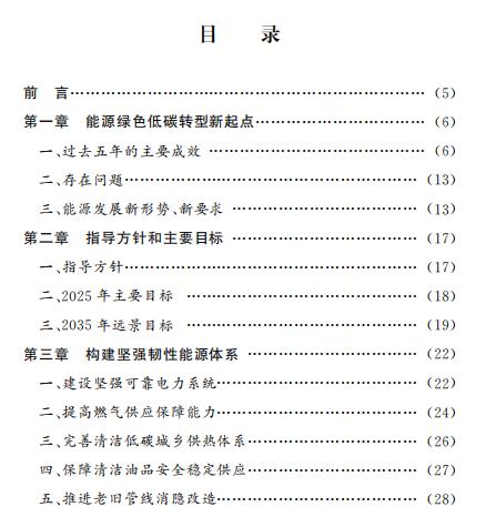 北京：2025年可再生能源消費比重力爭提高到14.4%以上！