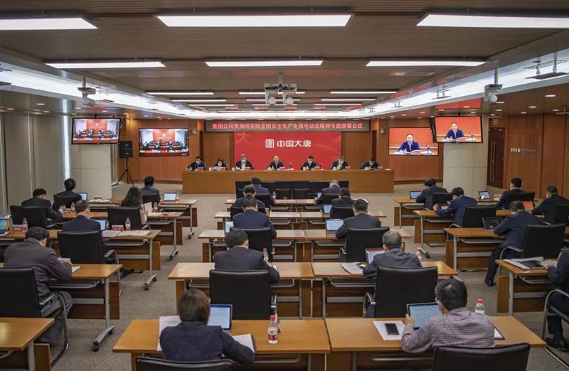大唐集團黨組傳達學習習近平總書記重要指示批示精神專題研究部署安全生產工作