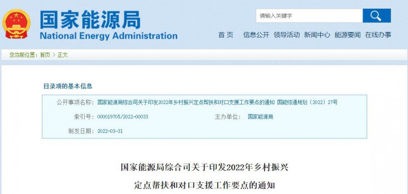 光伏被列為鄉村振興幫扶工作要點！國家能源印發《鄉村振興定點幫扶和對口支援工作通知》