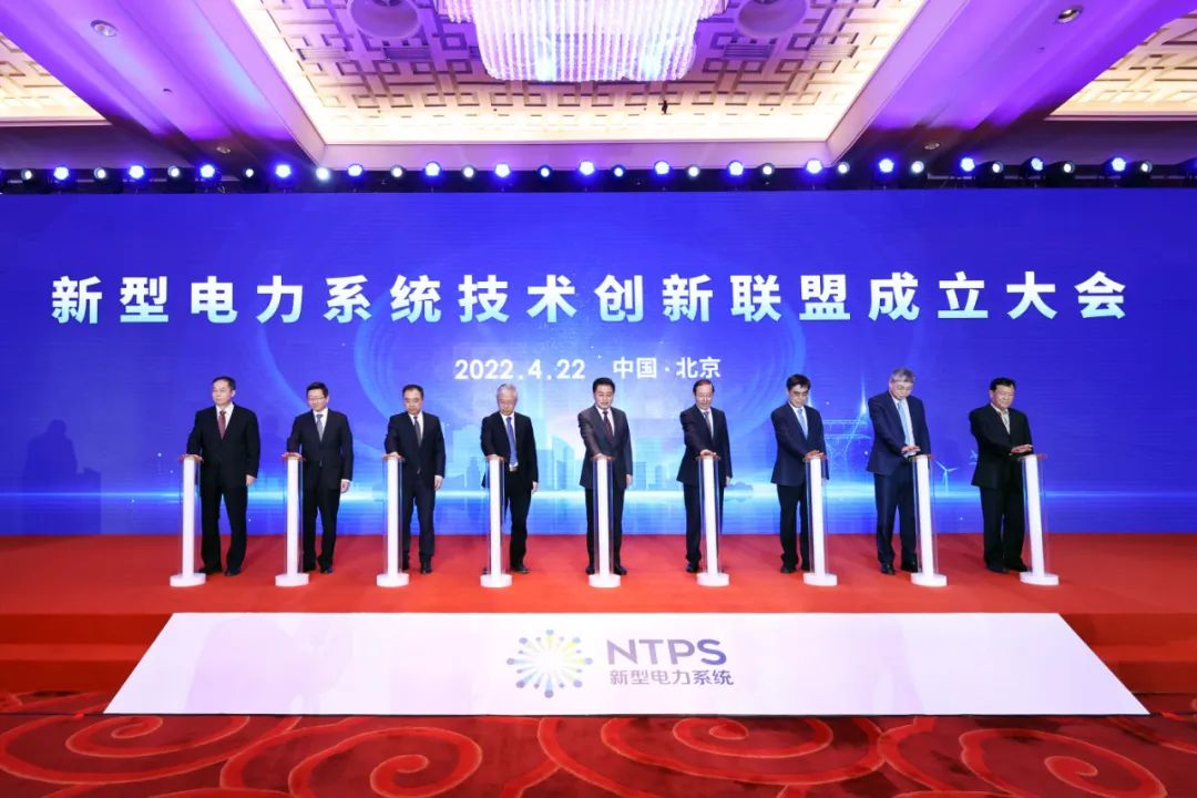 新型電力系統技術創新聯盟成立 國網牽頭31家企業攜手組建
