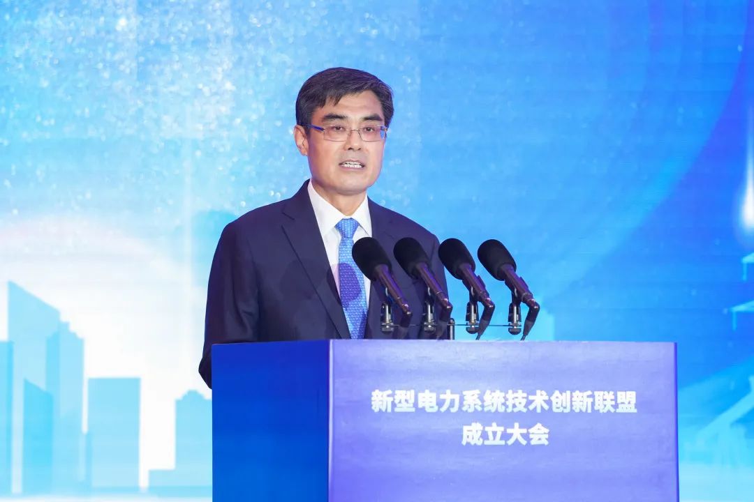 舒印彪出席新型電力系統技術創新聯盟成立大會