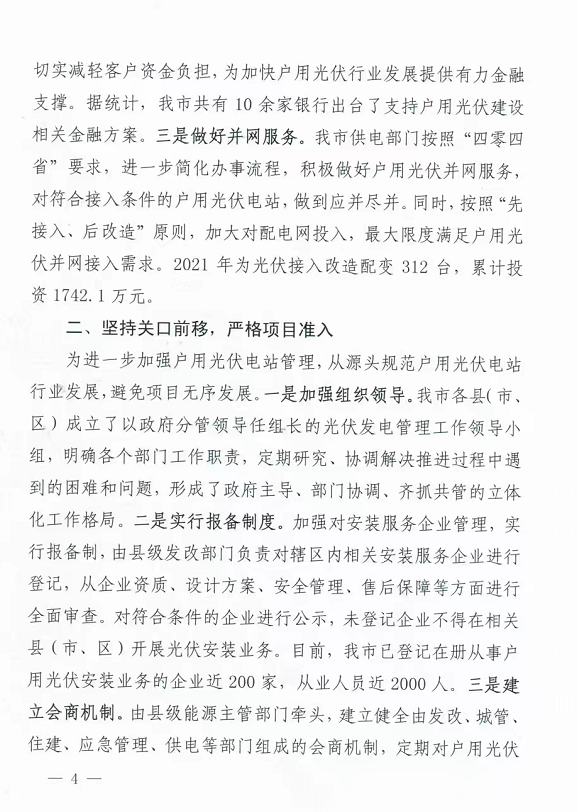 整治未批先建、安裝企業資質需報備！江西省能源局印發《關于推廣贛州市戶用光伏發電經驗做法的通知》