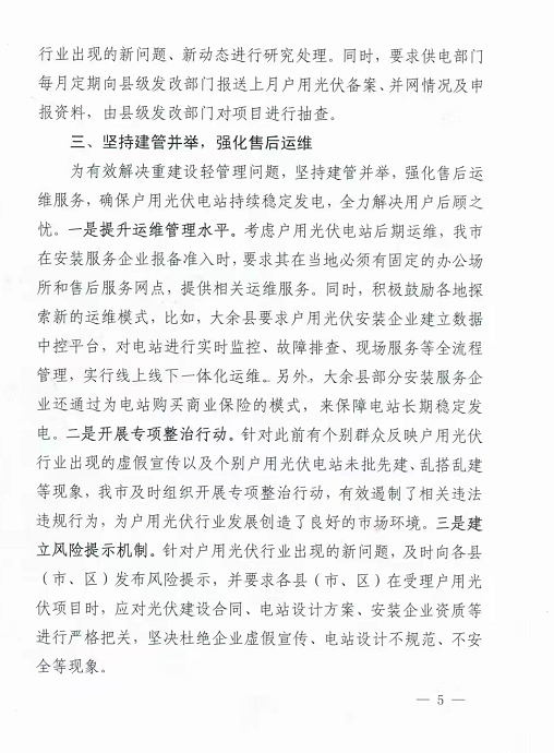 整治未批先建、安裝企業資質需報備！江西省能源局印發《關于推廣贛州市戶用光伏發電經驗做法的通知》