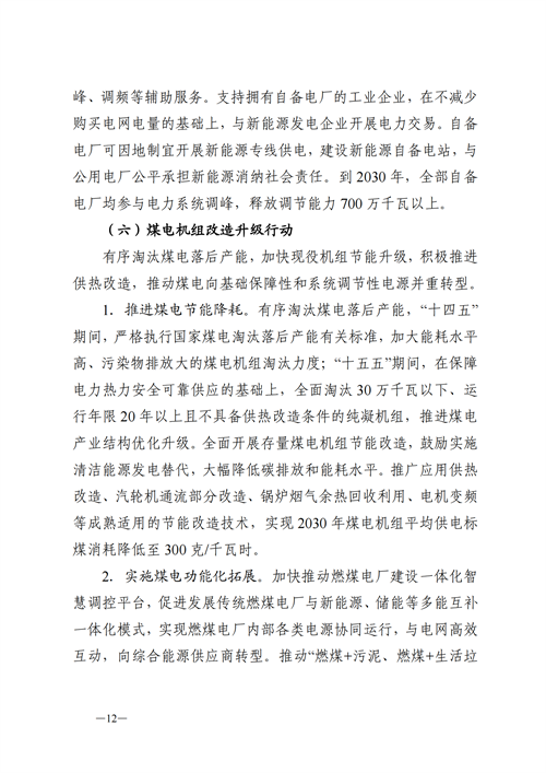 蒙西：建設國家級風電光伏基地 到2030年新能源發電裝機規模達2億千瓦！