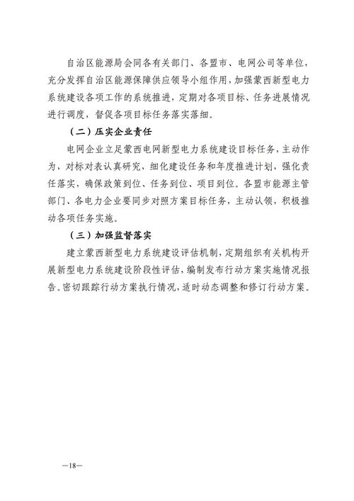 蒙西：建設國家級風電光伏基地 到2030年新能源發電裝機規模達2億千瓦！